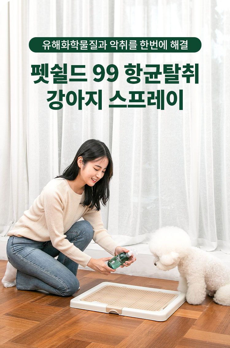 [무료배송] 펫쉴드 독 향균탈취 스프레이 300ml 1번째