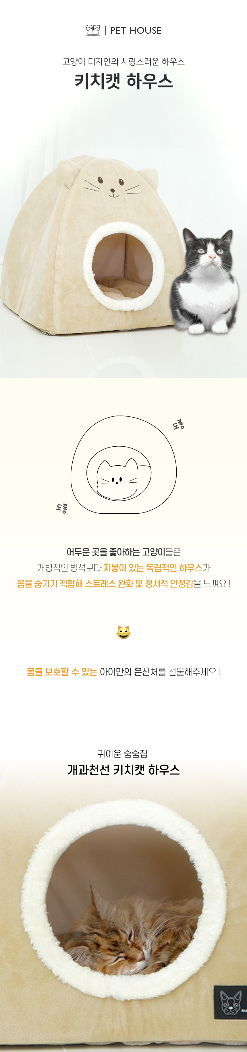[NEW신상][무료배송] 개과천선 캣 키치캣 하우스 1번째