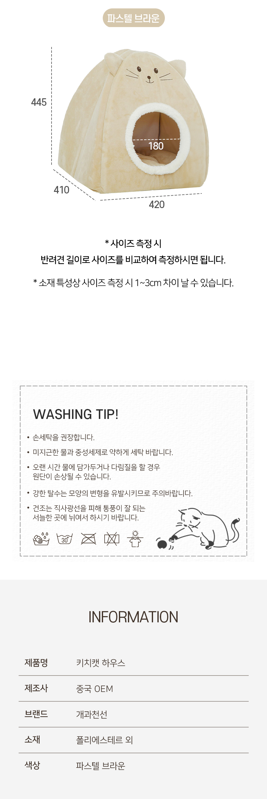 [NEW신상][무료배송] 개과천선 캣 키치캣 하우스 6번째