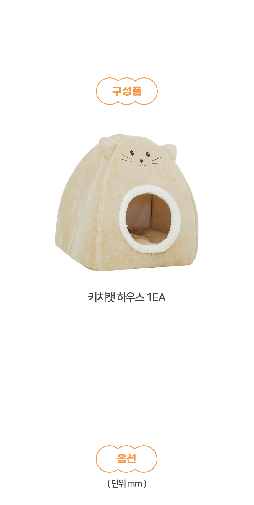 [NEW신상][무료배송] 개과천선 캣 키치캣 하우스 5번째