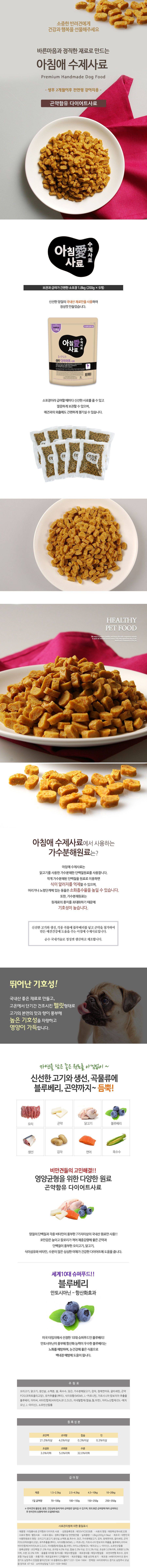 아침애 독 다이어트 사료 1.8kg 1번째