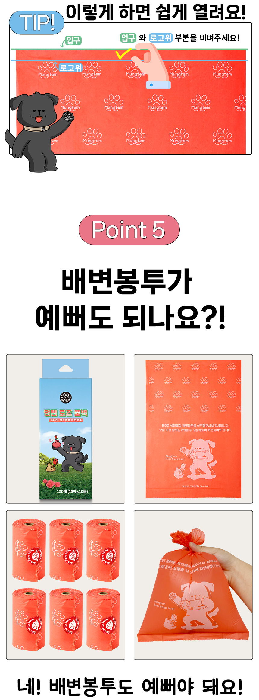 [무료배송] 멍템 100% 생분해 로즈 풉백 10롤 15번째