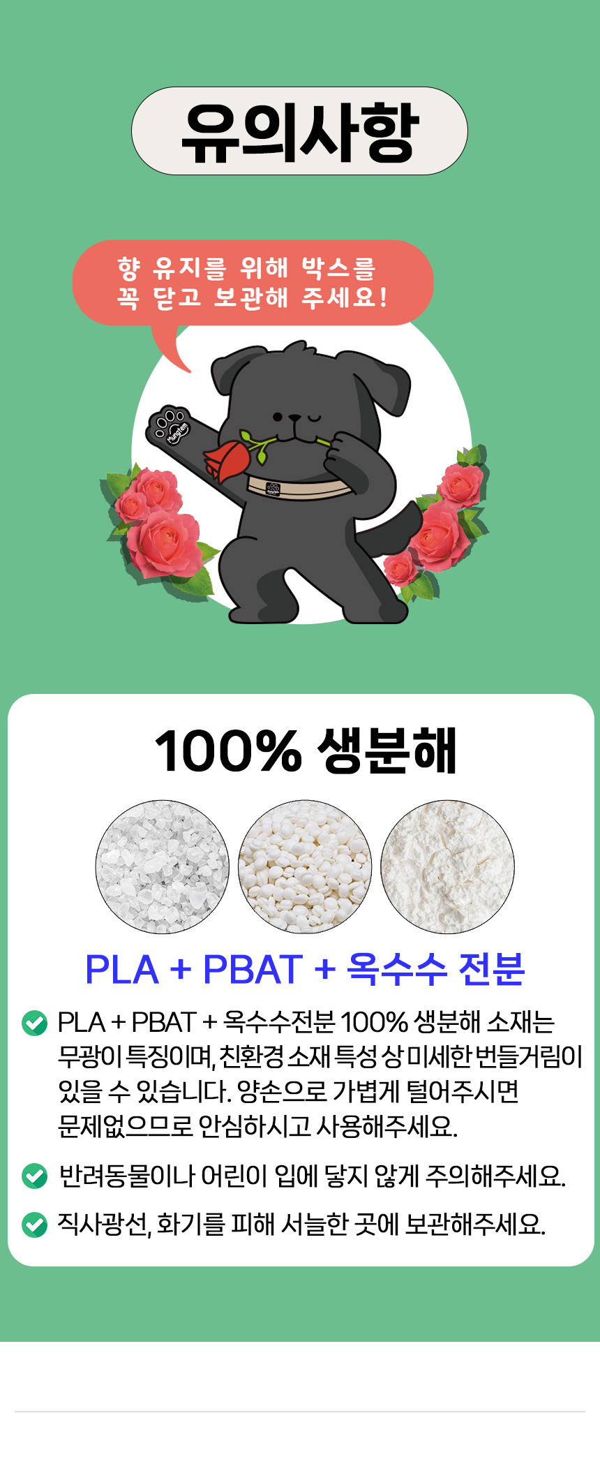 [무료배송] 멍템 100% 생분해 로즈 풉백 10롤 17번째