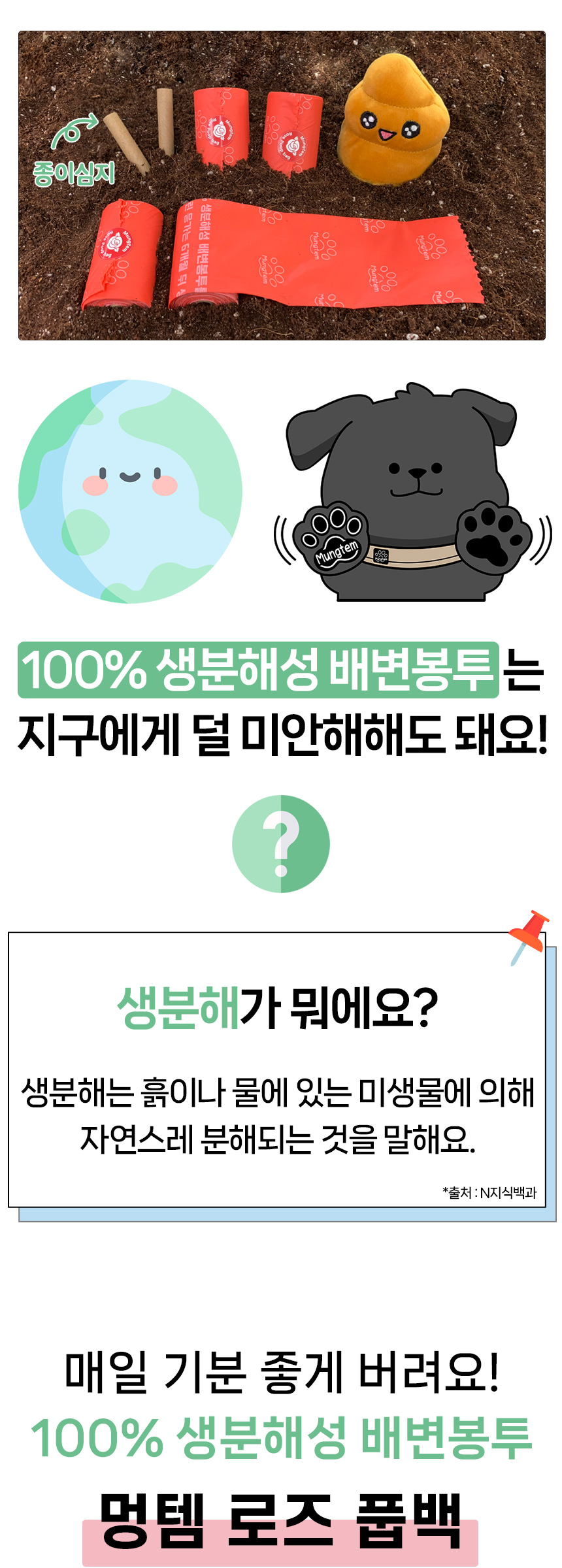 [무료배송] 멍템 100% 생분해 로즈 풉백 10롤 7번째