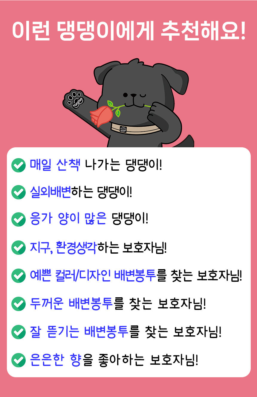 [무료배송] 멍템 100% 생분해 로즈 풉백 10롤 9번째