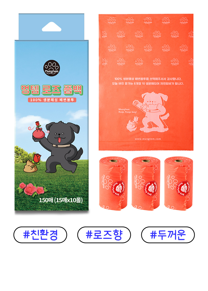 [무료배송] 멍템 100% 생분해 로즈 풉백 10롤 8번째