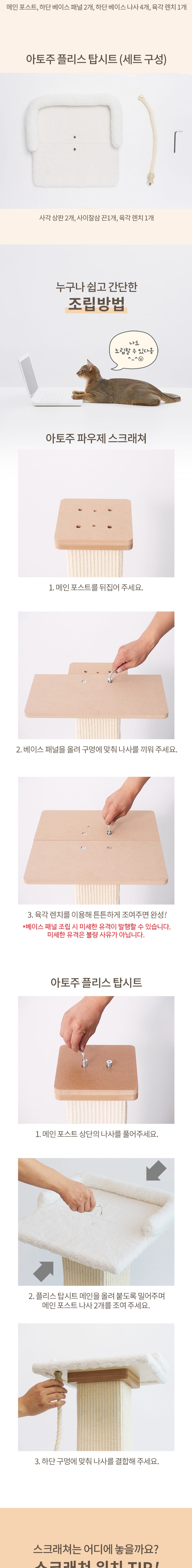 [수요특가] [무료배송] 아토주 파우제 수직 고양이 스크래쳐+플리스 탑시트 세트 5번째