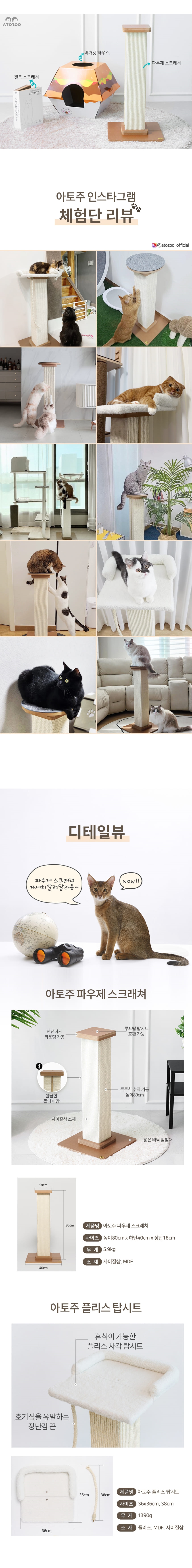 [수요특가] [무료배송] 아토주 파우제 수직 고양이 스크래쳐+플리스 탑시트 세트 2번째