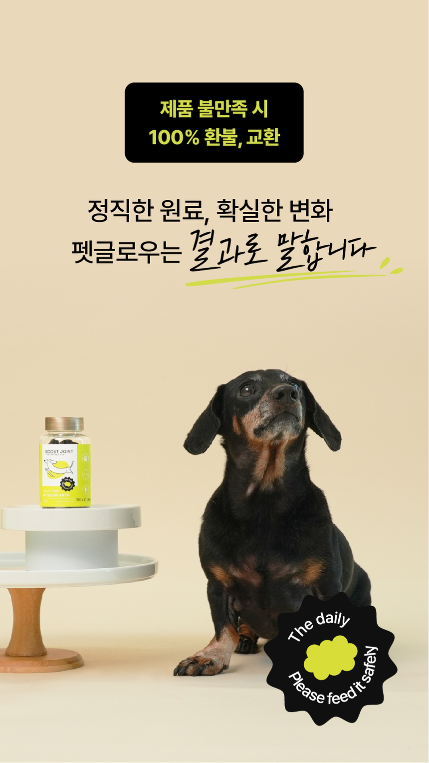 [체험단] [무료배송] 펫글로우 독 아티플러스 관절 영양제 100g 35번째