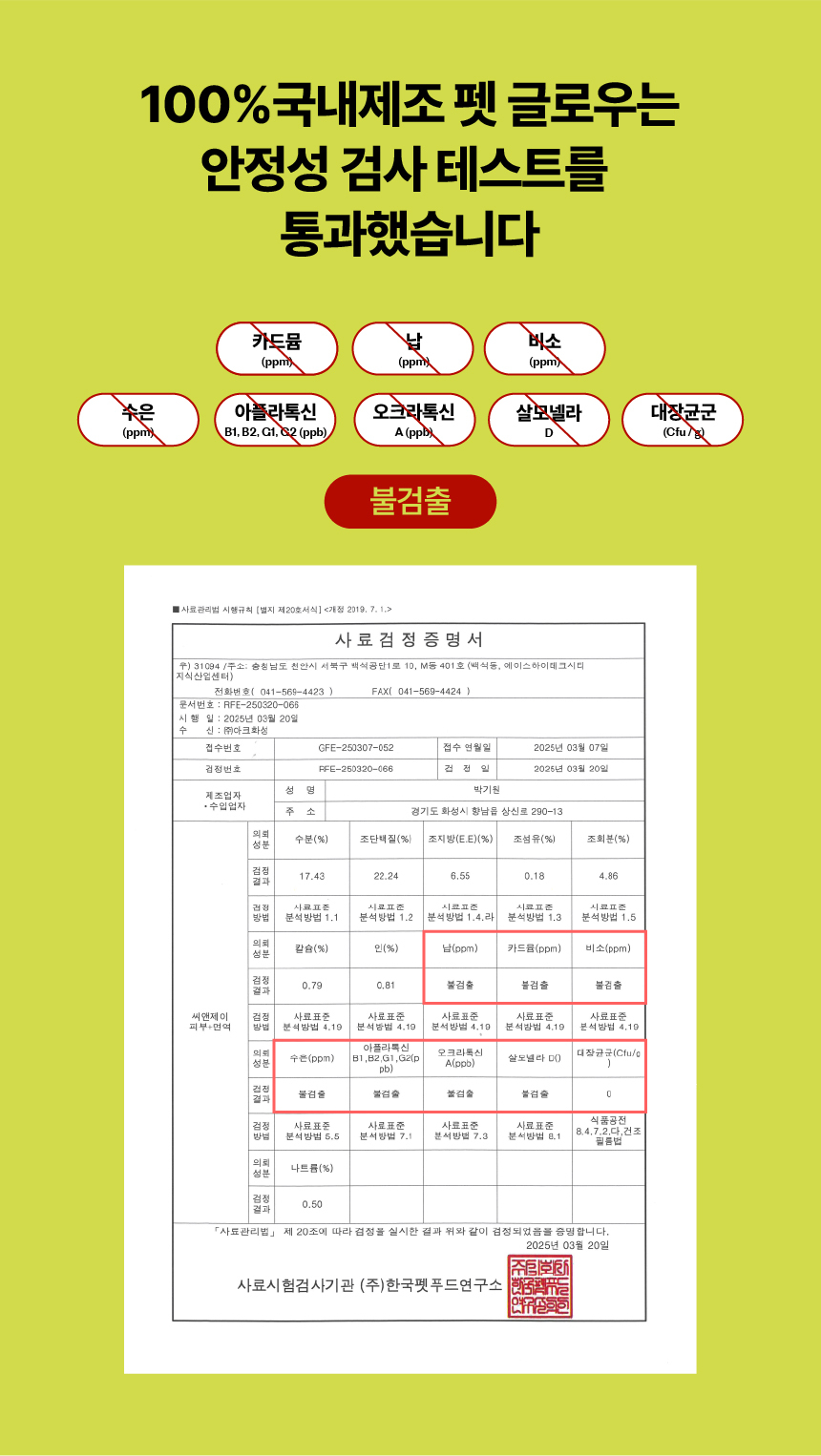 [체험단] [무료배송] 펫글로우 독 아티플러스 관절 영양제 100g 30번째