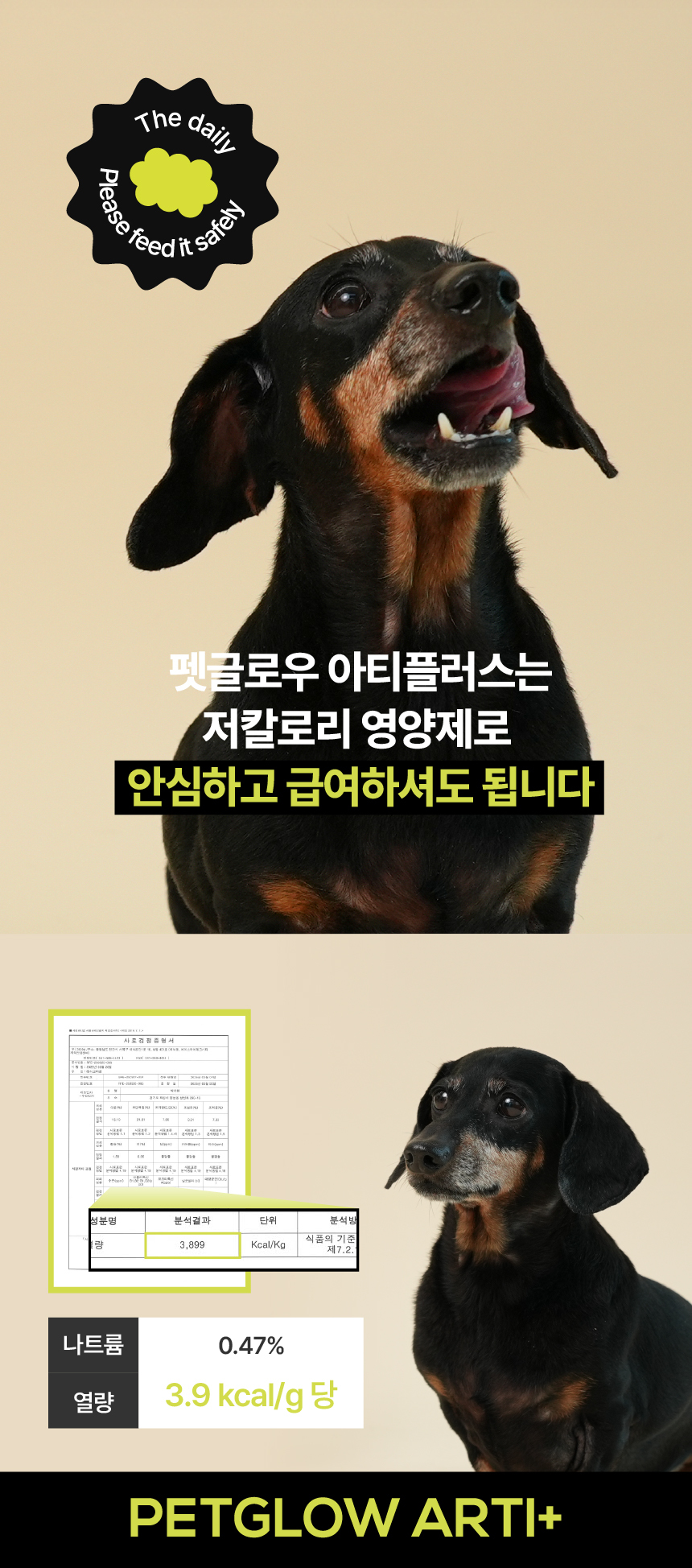 [체험단] [무료배송] 펫글로우 독 아티플러스 관절 영양제 100g 27번째