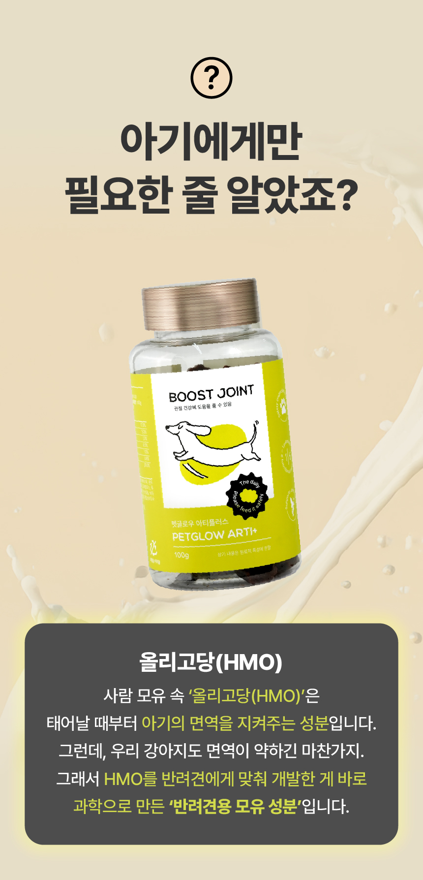 [체험단] [무료배송] 펫글로우 독 아티플러스 관절 영양제 100g 17번째