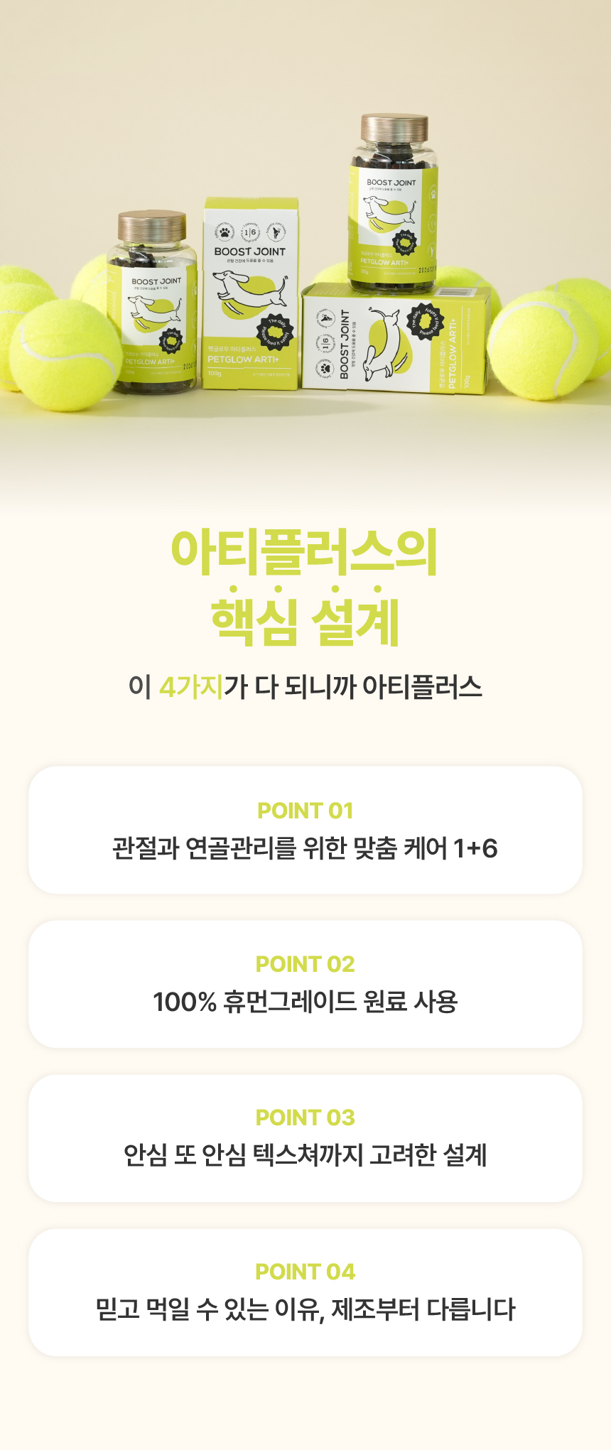 [체험단] [무료배송] 펫글로우 독 아티플러스 관절 영양제 100g 12번째