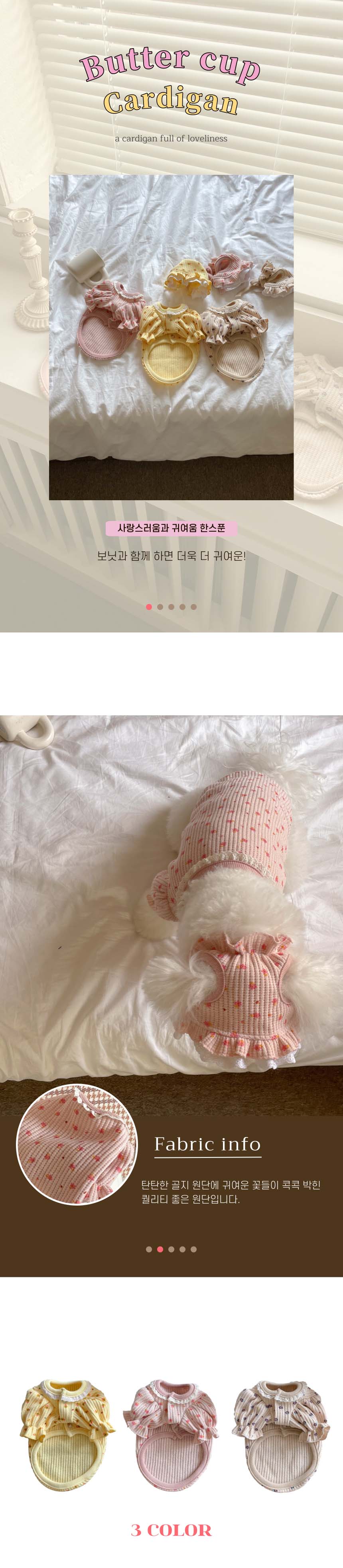 [무료배송] 댕숩 버터컵 가디건 1번째