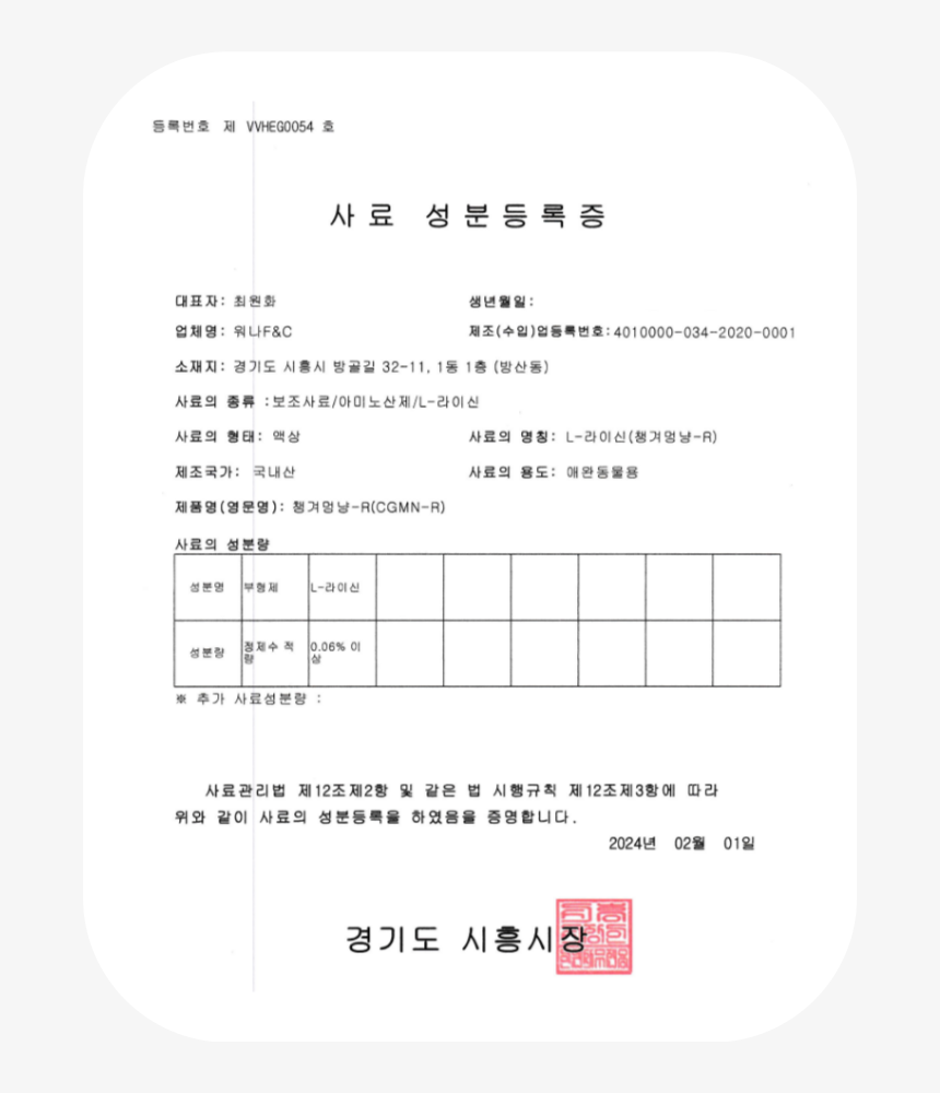 [무료배송] 날라주 챙겨멍냥-R 뿌려먹이는 기관지협착증 영양제 45ml*30일 10번째