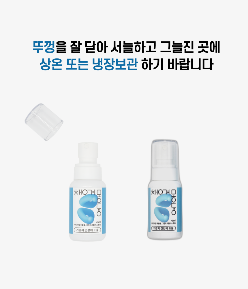 [무료배송] 날라주 챙겨멍냥-R 뿌려먹이는 기관지협착증 영양제 45ml*30일 9번째