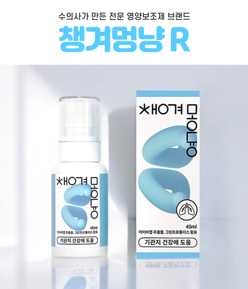 [무료배송] 날라주 챙겨멍냥-R 뿌려먹이는 기관지협착증 영양제 45ml*30일 1번째