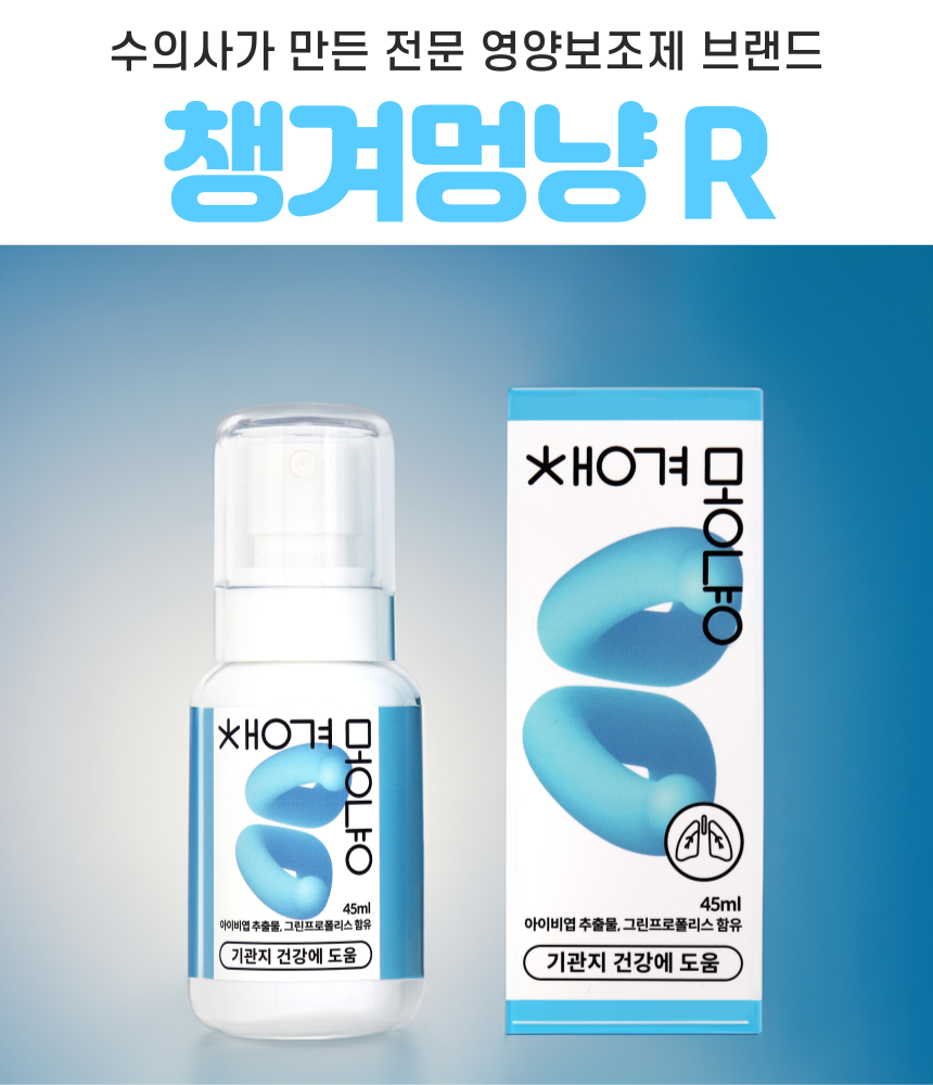 [무료배송] 날라주 챙겨멍냥-R 뿌려먹이는 기관지협착증 영양제 45ml*30일 1번째