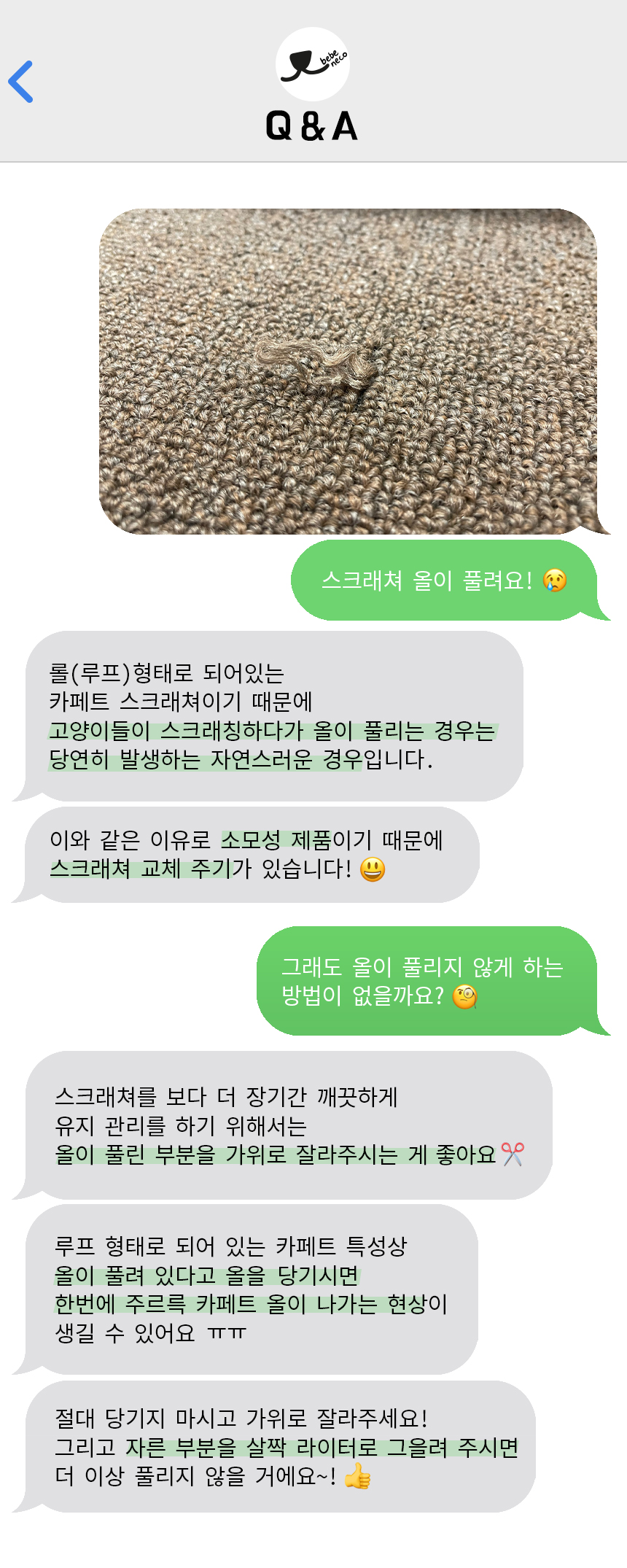 [무료배송] 베베네코 아이스바스캣 13번째