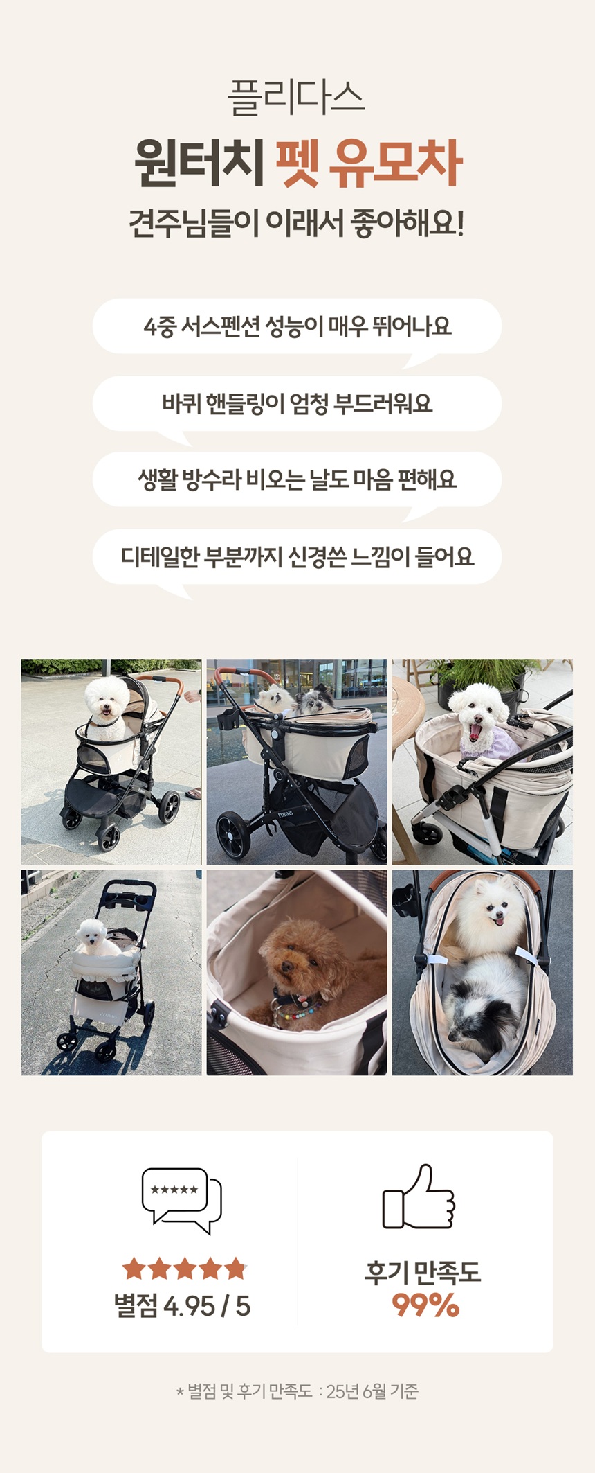 [브랜드전] [무료배송] 플리다스 1초 폴딩 분리형 펫 유모차 (아이보리/블랙/그레이) 1번째