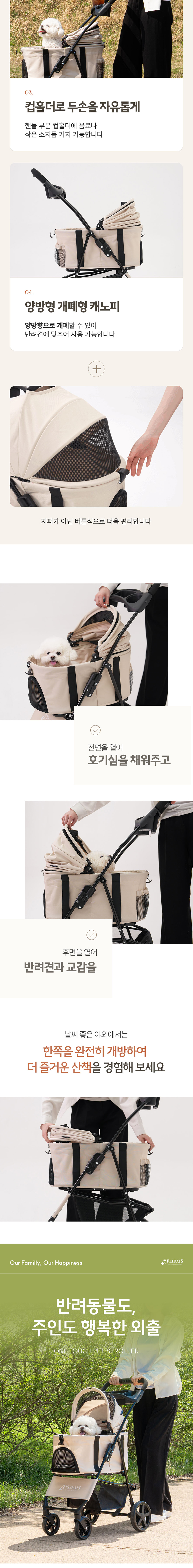 [NEW신상][무료배송] 플리다스 1초 폴딩 분리형 펫 유모차 (아이보리/블랙/그레이) 5번째