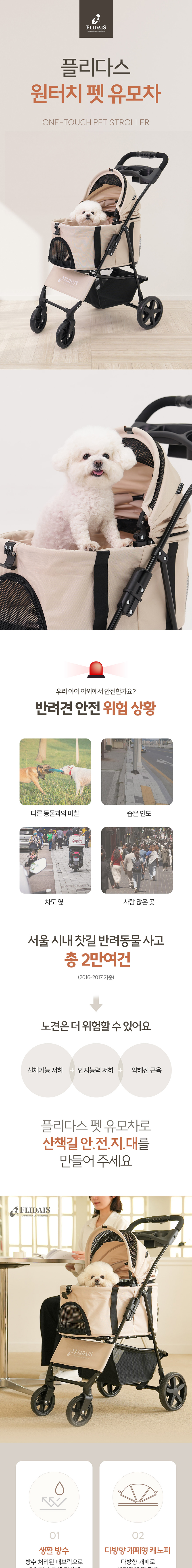 [브랜드전] [무료배송] 플리다스 1초 폴딩 분리형 펫 유모차 (아이보리/블랙/그레이) 2번째