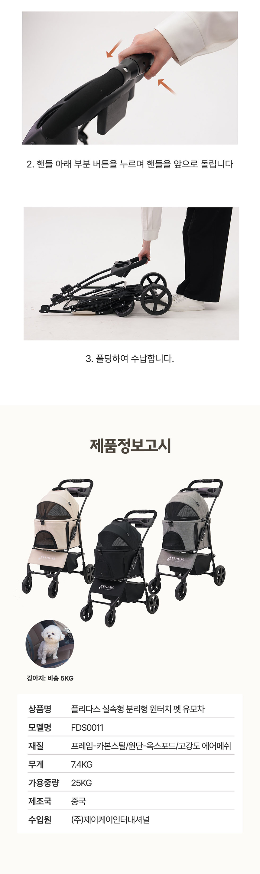 [NEW신상][무료배송] 플리다스 1초 폴딩 분리형 펫 유모차 (아이보리/블랙/그레이) 7번째