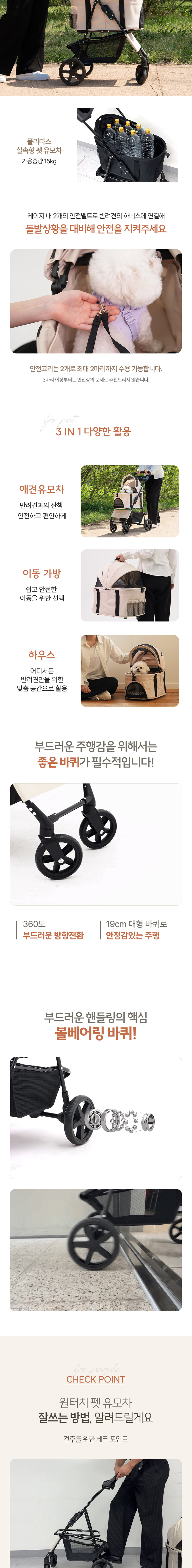 [브랜드전] [무료배송] 플리다스 1초 폴딩 분리형 펫 유모차 (아이보리/블랙/그레이) 4번째