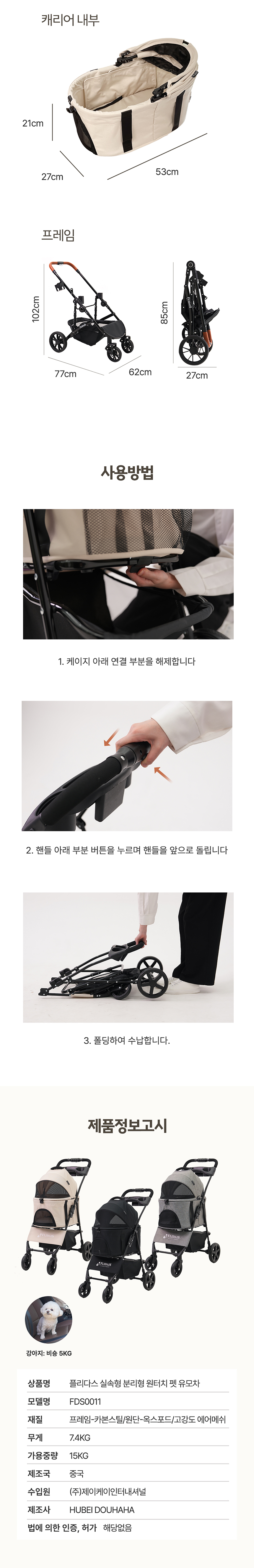 [브랜드전] [무료배송] 플리다스 1초 폴딩 분리형 펫 유모차 (아이보리/블랙/그레이) 8번째