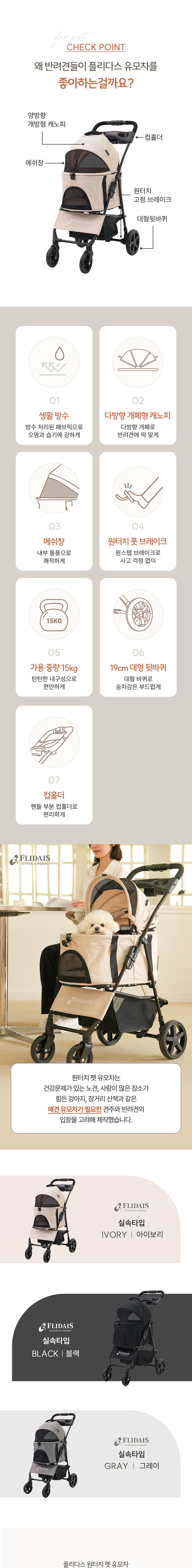 [NEW신상][무료배송] 플리다스 1초 폴딩 분리형 펫 유모차 (아이보리/블랙/그레이) 2번째