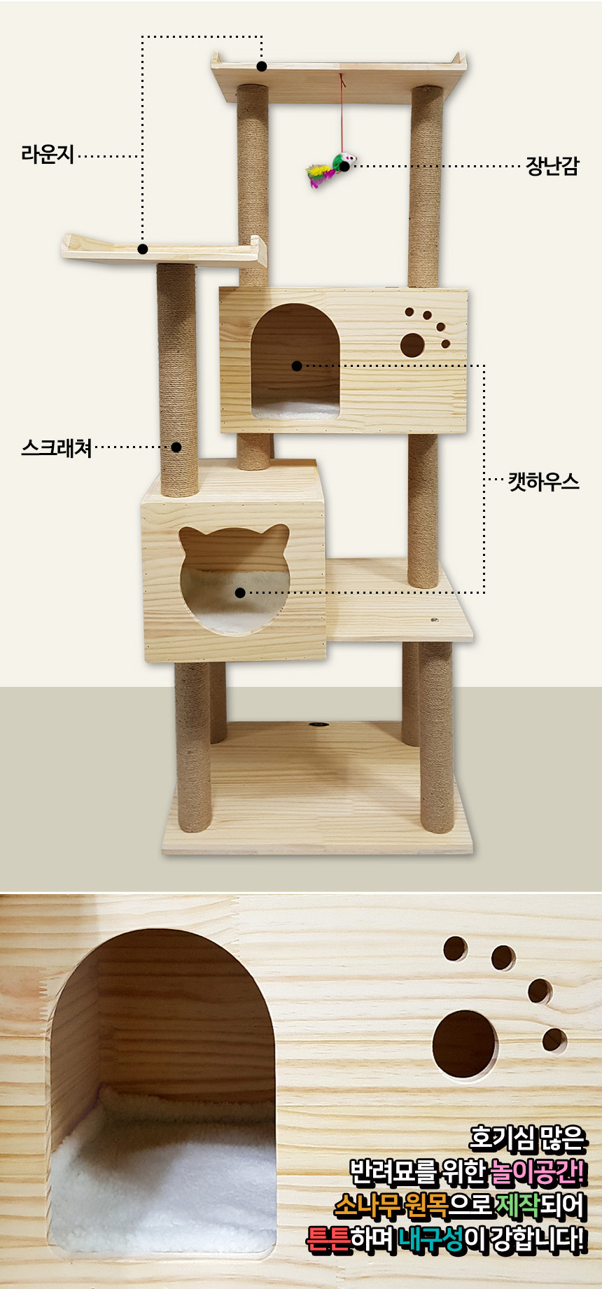 [NEW신상][무료배송] 펫이랑 에델바이스 원목 캣타워 대형 4번째