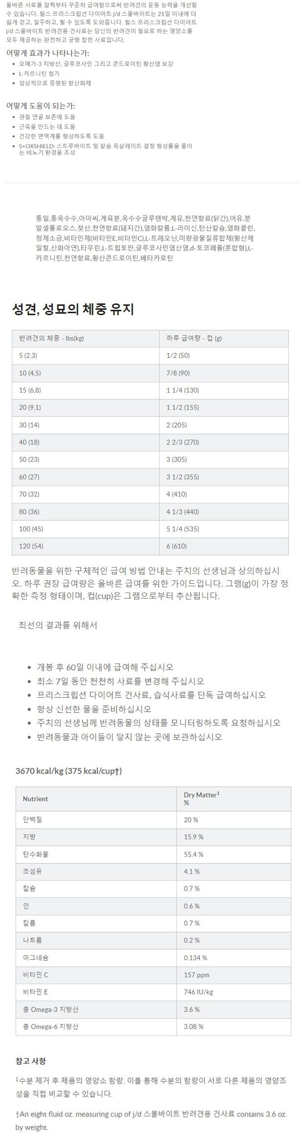 [무료배송] 힐스 독 j/d 스몰바이트 3.85kg  1번째