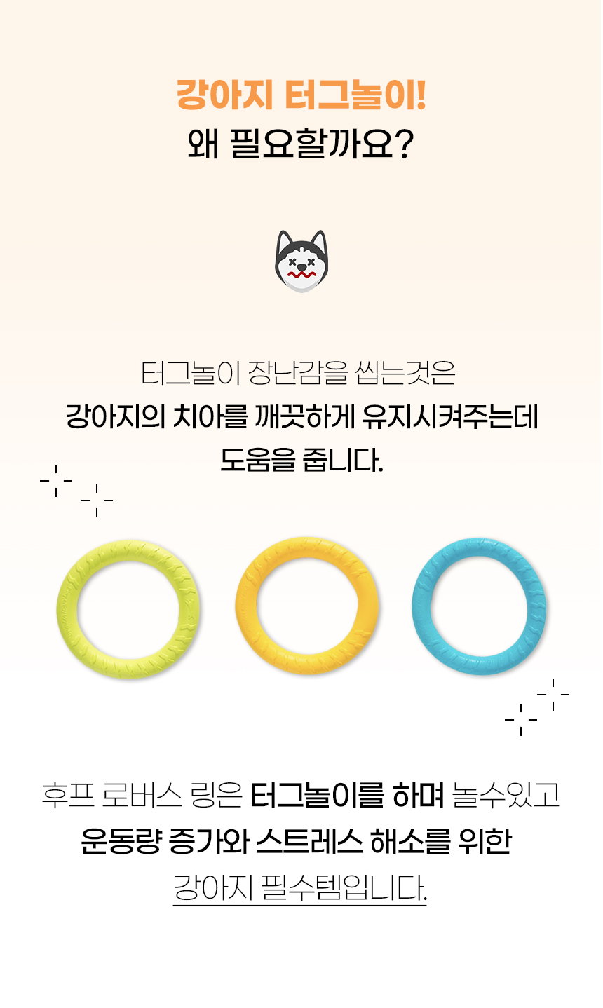 [NEW신상][무료배송] [색상랜덤] 개과천선 후프 로버스 링 장난감 (19cm/29cm) 2번째