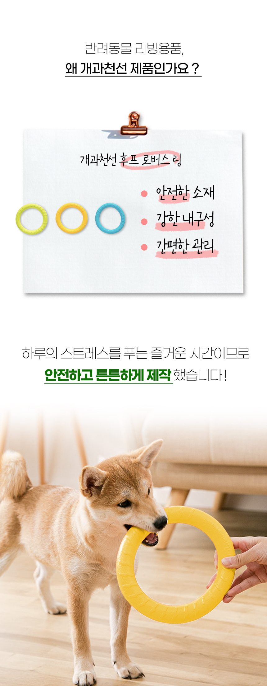 [NEW신상][무료배송] [색상랜덤] 개과천선 후프 로버스 링 장난감 (19cm/29cm) 5번째