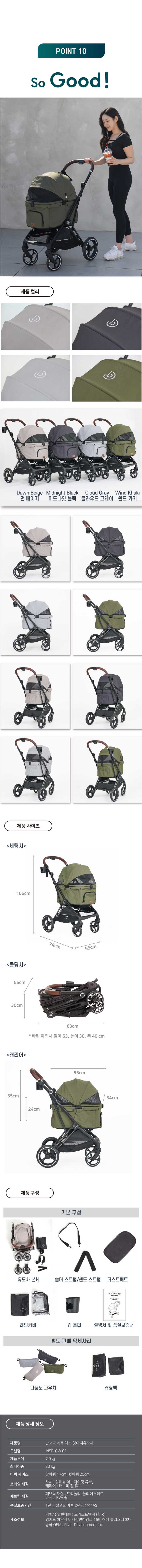 [무료배송] 낫쏘빅 네로 맥스 오토폴딩 강아지 유모차 미드나잇블랙/던베이지/클라우드그레이/윈드카키 13번째