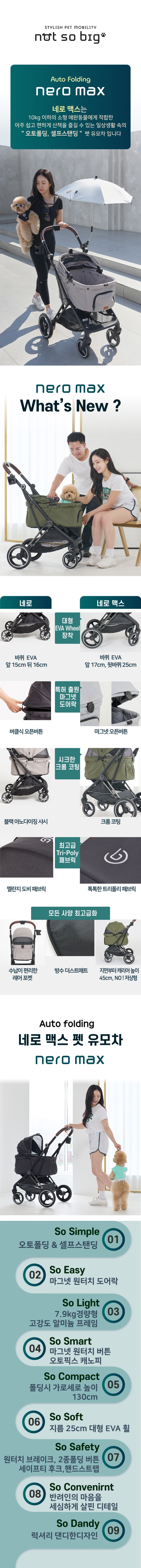[무료배송] 낫쏘빅 네로 맥스 오토폴딩 강아지 유모차 미드나잇블랙/던베이지/클라우드그레이/윈드카키 3번째