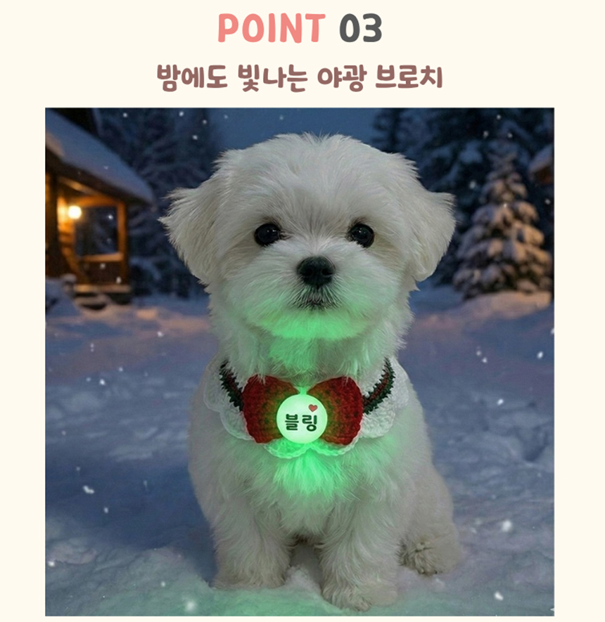 [NEW신상][무료배송] 아름블링 야광 브로치 케이프 레드/블루 S-L 9번째