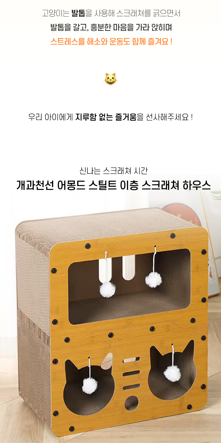 [무료배송] 개과천선 캣 어몽드 스틸트 이층 스크래쳐 2번째
