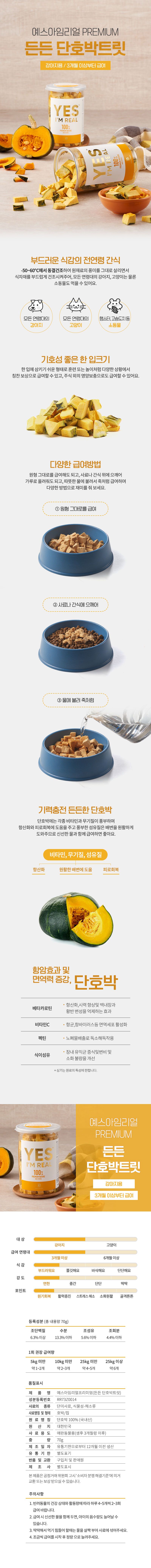 골드로니 예스아임리얼 든든 단호박트릿 70g 5번째