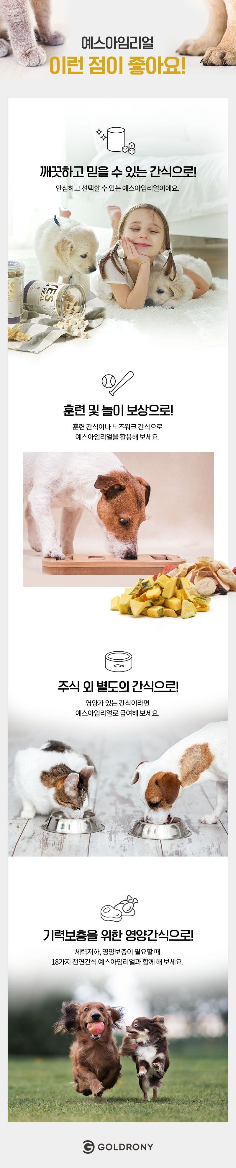 골드로니 예스아임리얼 든든 단호박트릿 70g 4번째