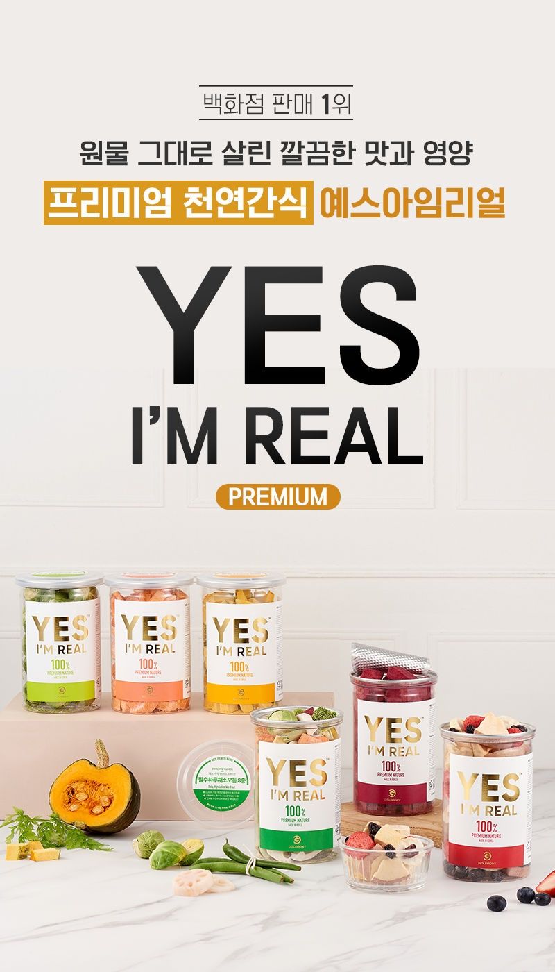 골드로니 예스아임리얼 든든 단호박트릿 70g 1번째