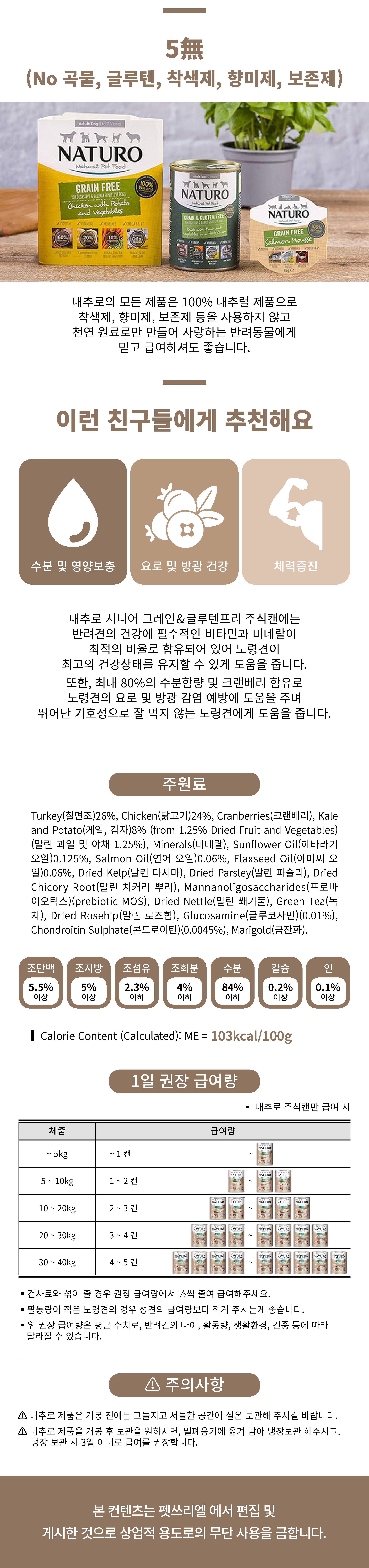 [비밀특가]내추로 독 글루텐프리 칠면조&닭고기&과일&채소 허브그라비 시니어 390g 2번째