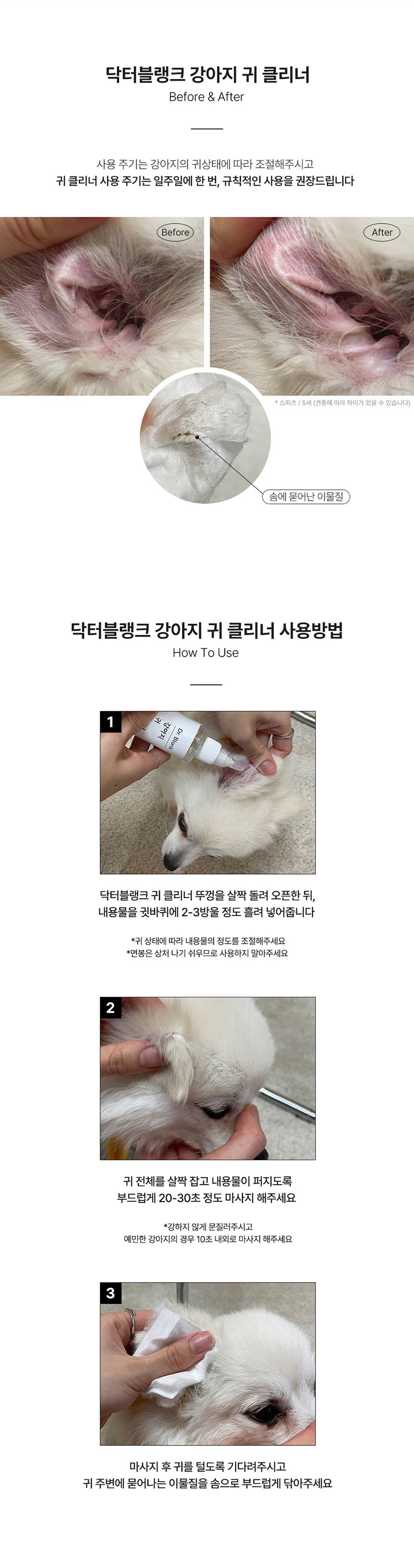 닥터블랭크 독 저자극 귀클리너 100ml 7번째