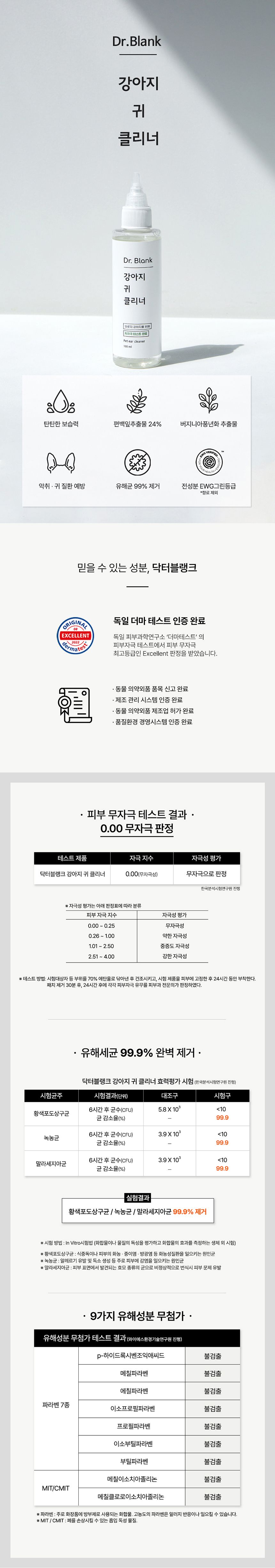 닥터블랭크 독 저자극 귀클리너 100ml 2번째