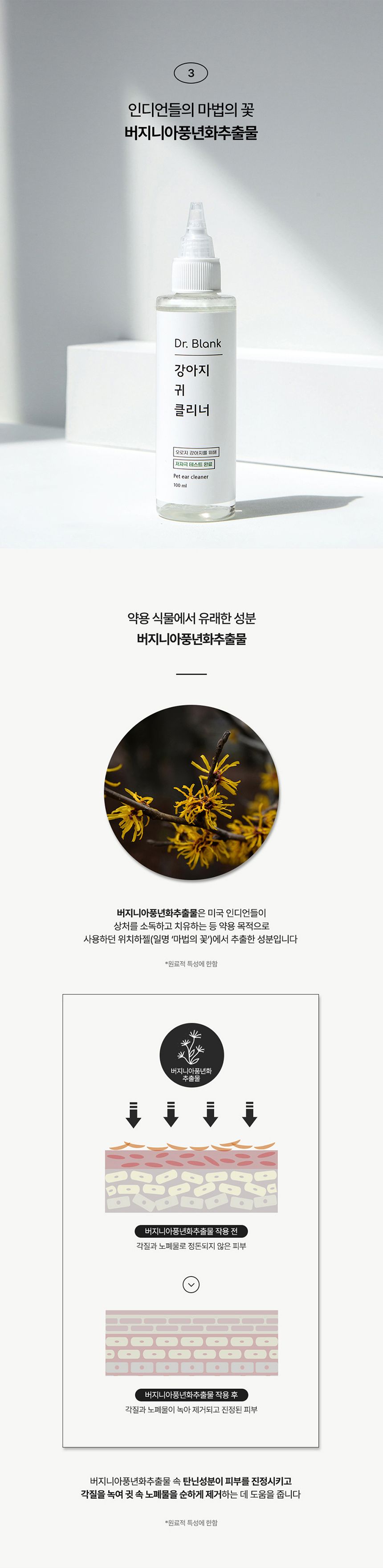 닥터블랭크 독 저자극 귀클리너 100ml 6번째