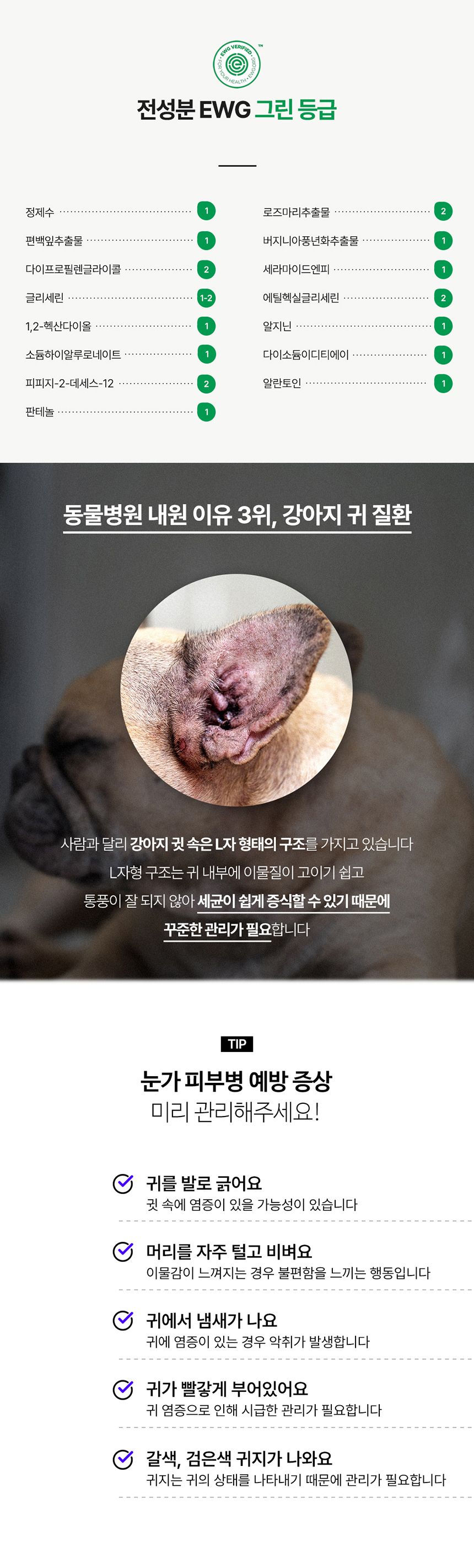 닥터블랭크 독 저자극 귀클리너 100ml 3번째