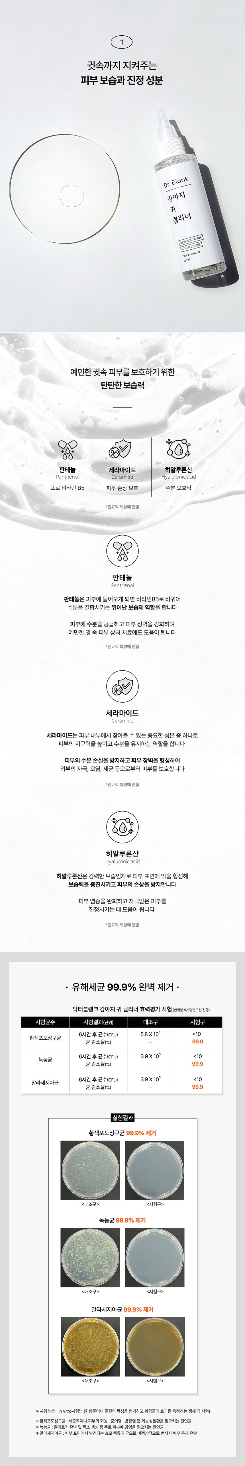 닥터블랭크 독 저자극 귀클리너 100ml 4번째