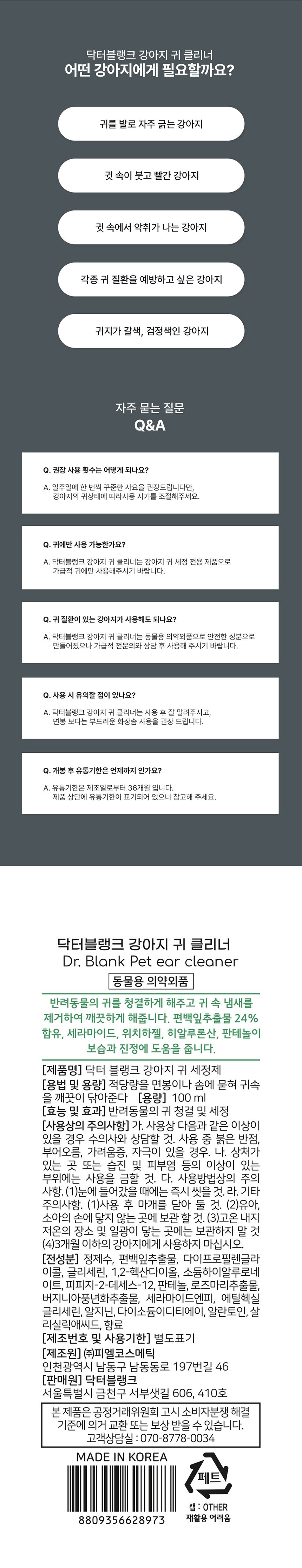 닥터블랭크 독 저자극 귀클리너 100ml 8번째