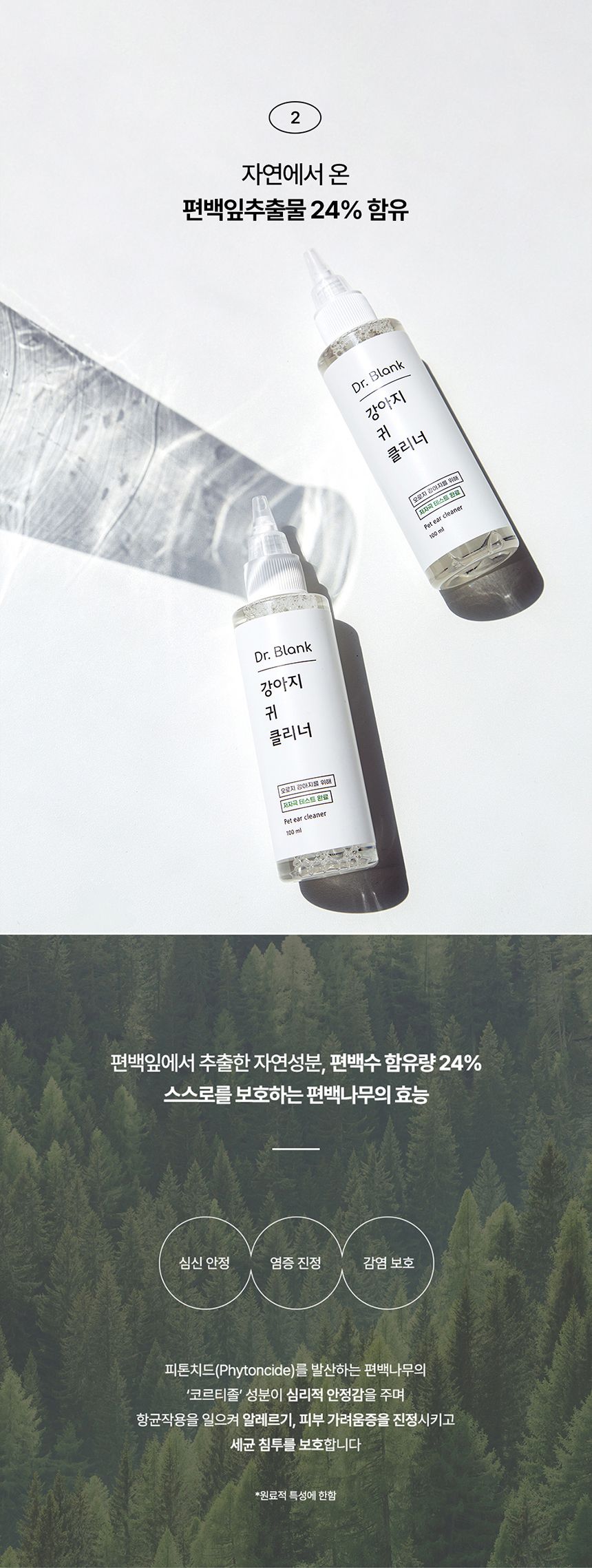 닥터블랭크 독 저자극 귀클리너 100ml 5번째