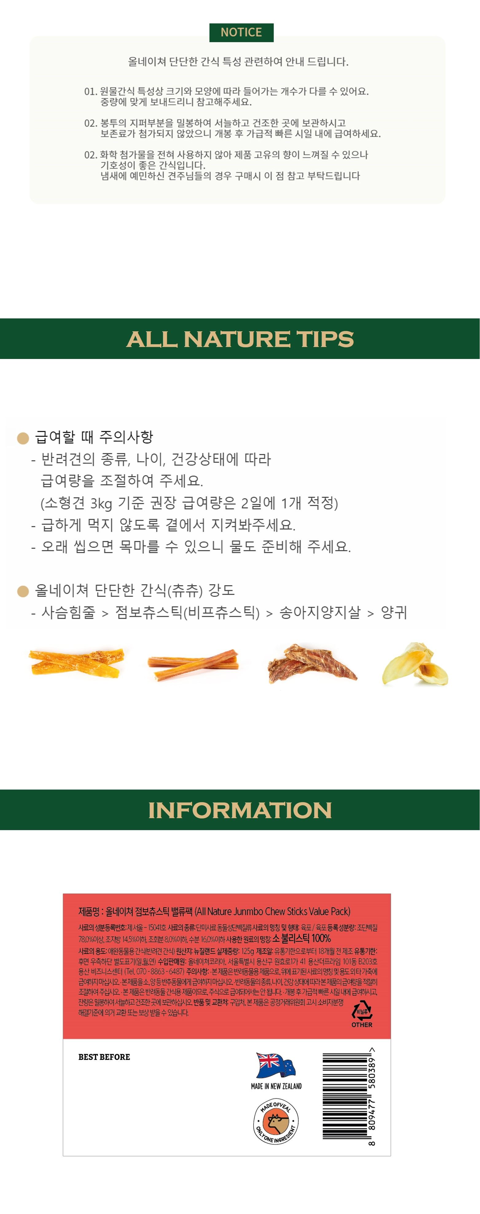 올네이쳐 독 천연 건조 점보츄 스틱 밸류팩 125g 10번째